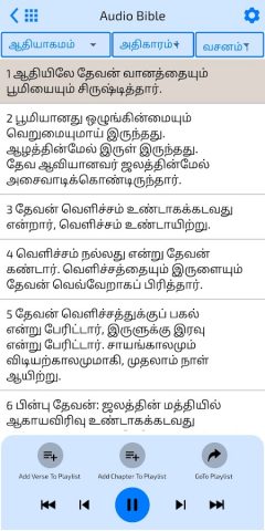 Tamil Bible (தமிழ் பைபிள்) для Android — скриншот 5