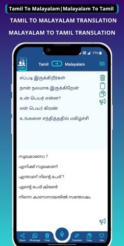 Tamil — Malayalam Translator для Android — скриншот 2