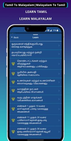 Tamil — Malayalam Translator для Android — скриншот 4