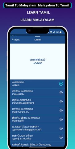 Tamil — Malayalam Translator для Android — скриншот 5
