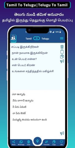Tamil Telugu Voice Translator для Android — скриншот 1