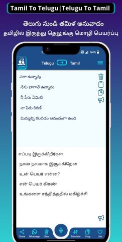 Tamil Telugu Voice Translator для Android — скриншот 2