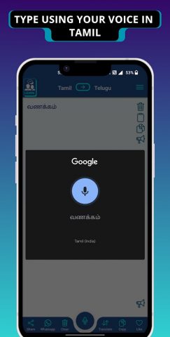 Tamil Telugu Voice Translator для Android — скриншот 3