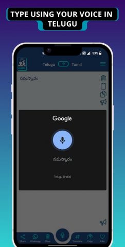 Tamil Telugu Voice Translator для Android — скриншот 4