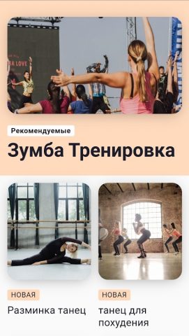 Танцевальные тренировки для Android — скриншот 4