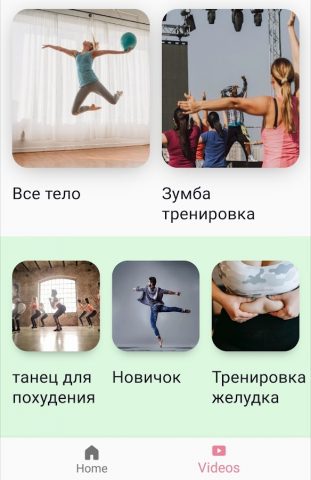 Танцевальные тренировки для Android — скриншот 5