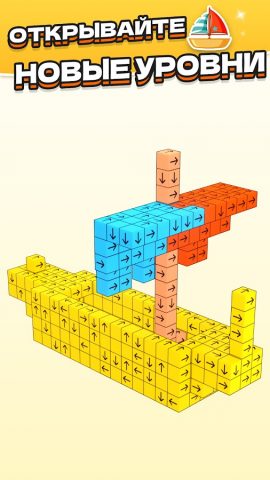 Take Away — Убрать 3D кубики для Android — скриншот 4