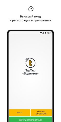 ТапТакси Водитель для Android — скриншот 1