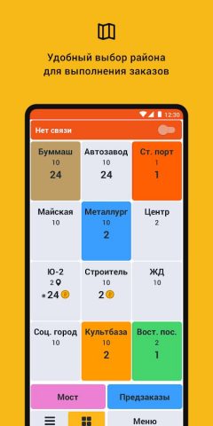 ТапТакси Водитель для Android — скриншот 2