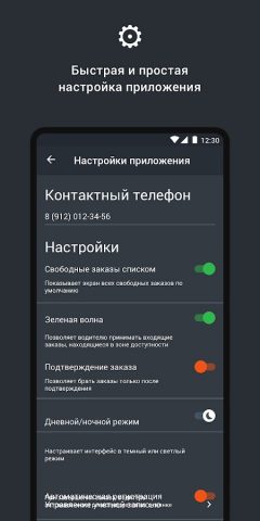 ТапТакси Водитель для Android — скриншот 4