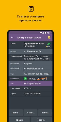 ТапТакси Водитель для Android — скриншот 5