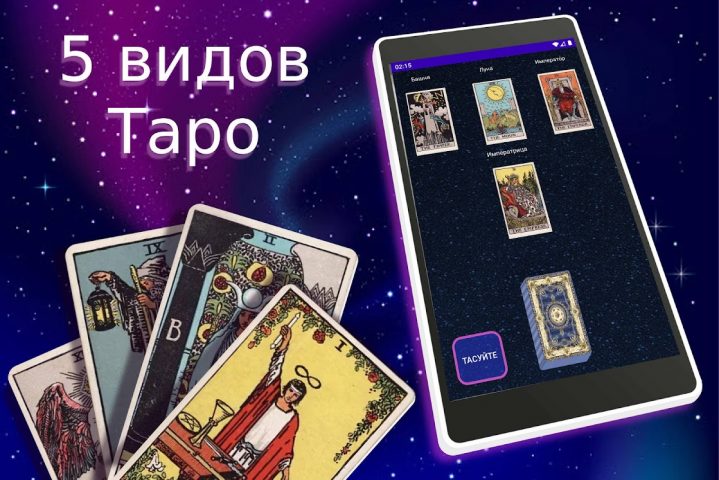 Таро для Android — скриншот 1