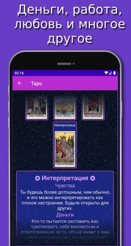 Таро для Android — скриншот 2