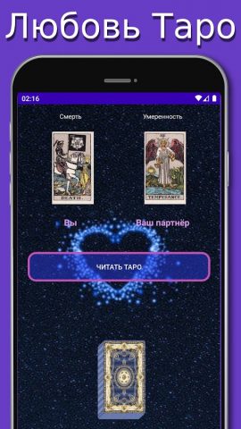 Таро для Android — скриншот 3