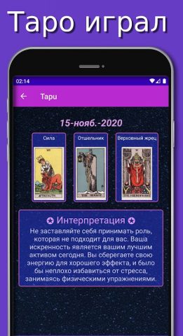Таро для Android — скриншот 4