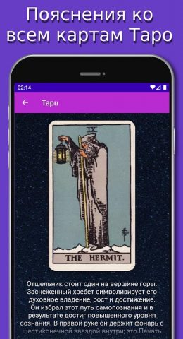 Таро для Android — скриншот 5