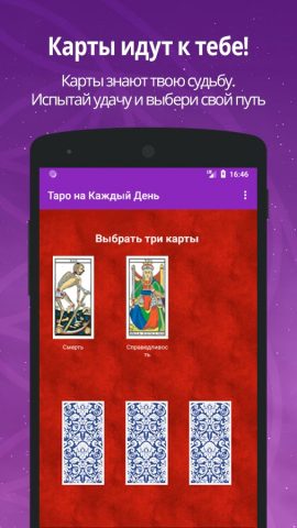 Таро — гадание онлайн для Android — скриншот 3