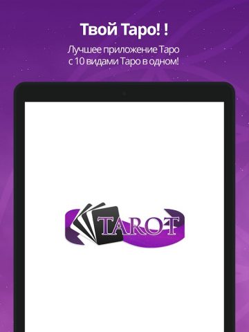 Таро — гадание онлайн для Android — скриншот 5