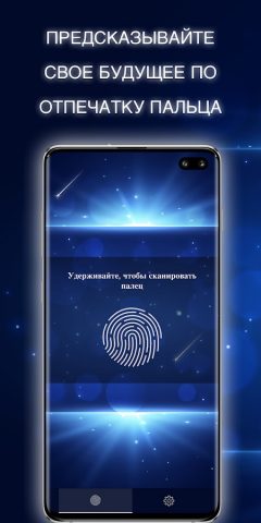 Отпечаток Пальца Гороскоп для Android — скриншот 2