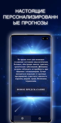 Отпечаток Пальца Гороскоп для Android — скриншот 4