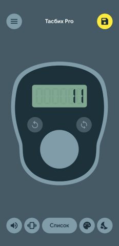 Тасбих Счетчик Pro: Зикр для Android — скриншот 1