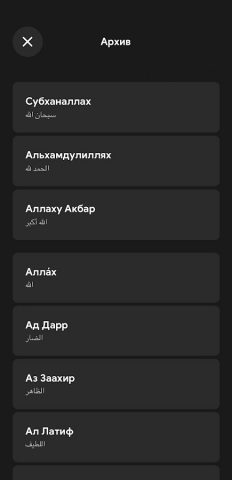Тасбих Счетчик Pro: Зикр для Android — скриншот 2
