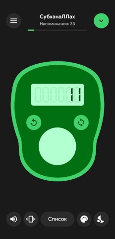 Тасбих Счетчик Pro: Зикр для Android — скриншот 4