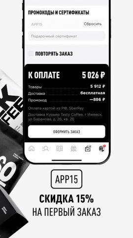 Tasty Coffee интернет-магазин для Android — скриншот 2