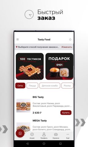 Tasty Food | Доставка еды — скриншот 3