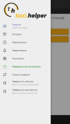 Taxi Helper для Android — скриншот 1