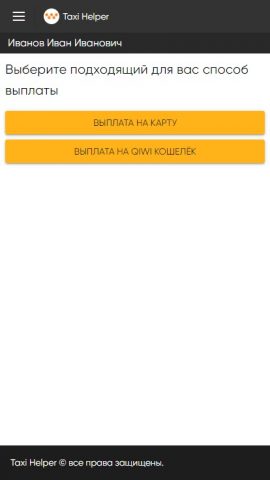 Taxi Helper для Android — скриншот 2