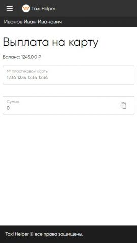 Taxi Helper для Android — скриншот 3
