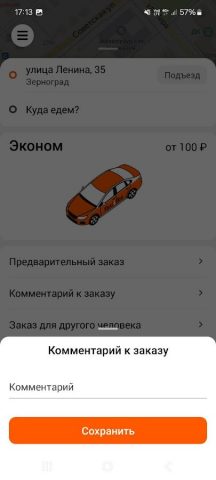 TaxiLike для Android — скриншот 4