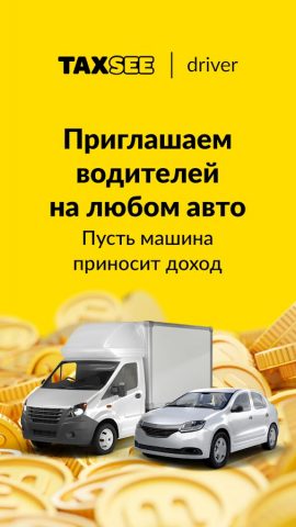 Taxsee Driver – работа в такси для Android — скриншот 1