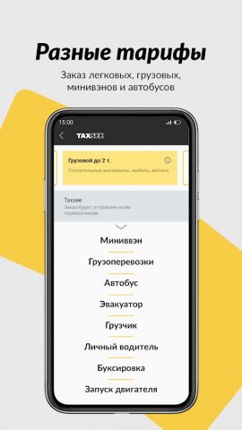 Taxsee: заказ такси для Android — скриншот 4