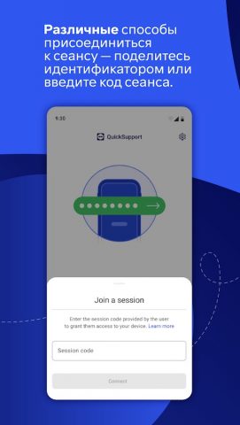TeamViewer QuickSupport для Android — скриншот 3