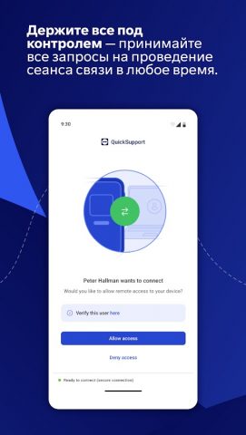 TeamViewer QuickSupport для Android — скриншот 4