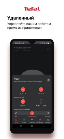 Tefal Robots — скриншот 1