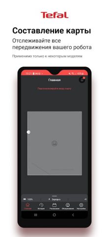 Tefal Robots — скриншот 2
