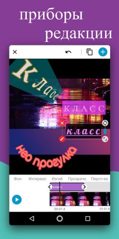 Текст на Видео — Видеомонтаж для Android — скриншот 3