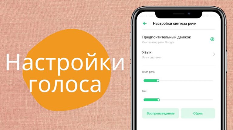 Текст в речь для Android — скриншот 5