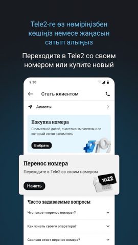 Tele2 Казахстан для Android — скриншот 2
