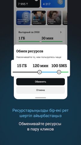Tele2 Казахстан для Android — скриншот 3