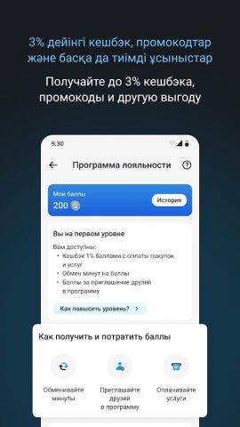 Tele2 Казахстан для Android — скриншот 5