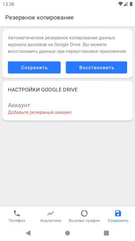 Телефон Аналитика для Android — скриншот 4