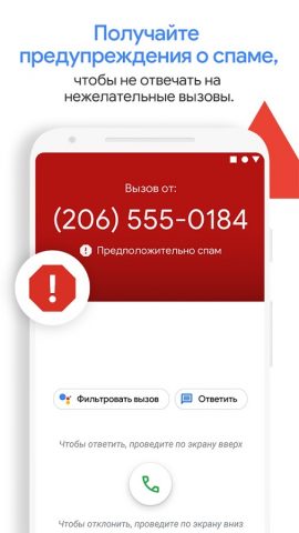 Телефон Google для Android — скриншот 1