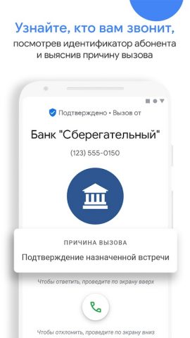 Телефон Google для Android — скриншот 2