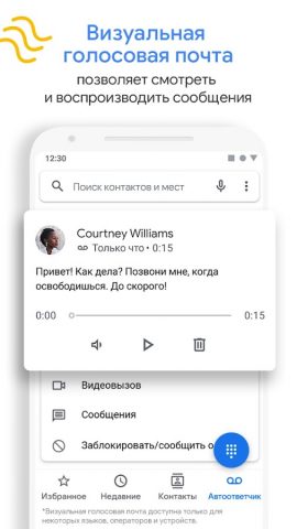 Телефон Google для Android — скриншот 3