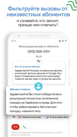 Телефон Google для Android — скриншот 4