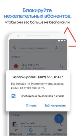 Телефон Google для Android — скриншот 5